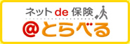海外旅行保険